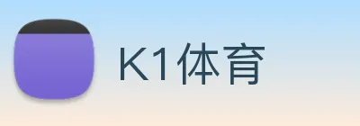 K1体育 logo